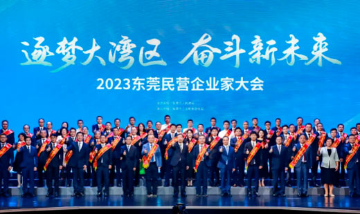 双向奔赴 共谱华章 | 开云kaiyun官方版在线入口在2023东莞民营企业家大会荣获多项表彰