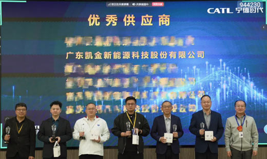 赋能引领 链强共赢：开云kaiyun官方版在线入口荣获宁德时代2024年度赋能优秀供应商