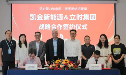 开云kaiyun官方版在线入口&立时集团达成固态电池战略合作 共同构建新能源产业新生态