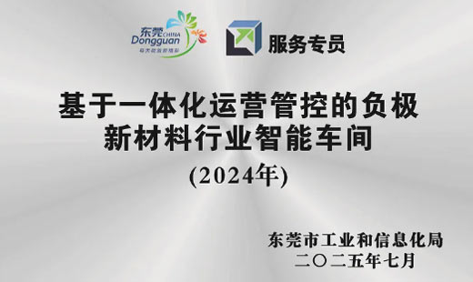 Digitally Empowered Manufacturing New Benchmark | Kaijin New Energy Intelligent Workshop Achieves Official Certification!