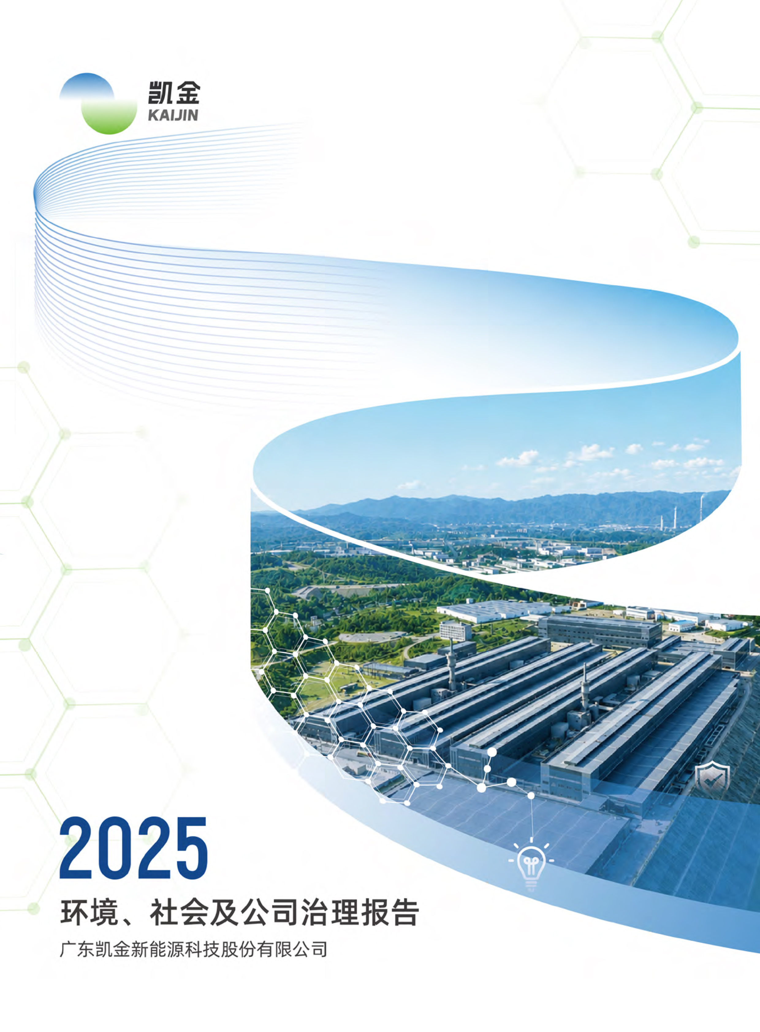 开云kaiyun官方版在线入口2025年ESG报告【中文版】